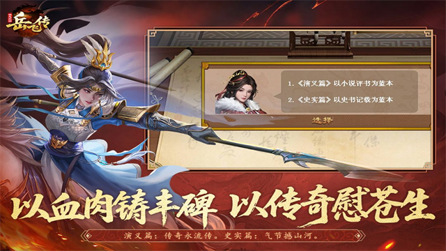 同人精忠报国岳飞传华为版2