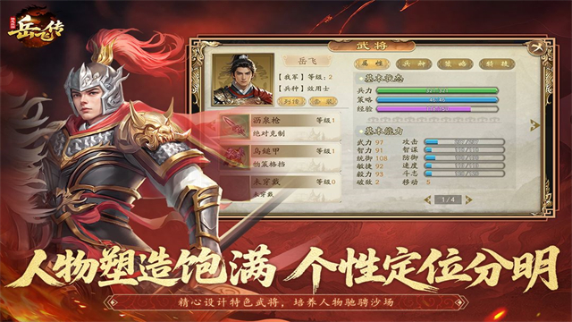 同人精忠报国岳飞传华为版3