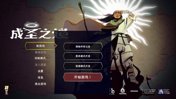 成圣之道内置菜单版