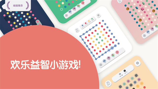 TwoDots(两点之间)1