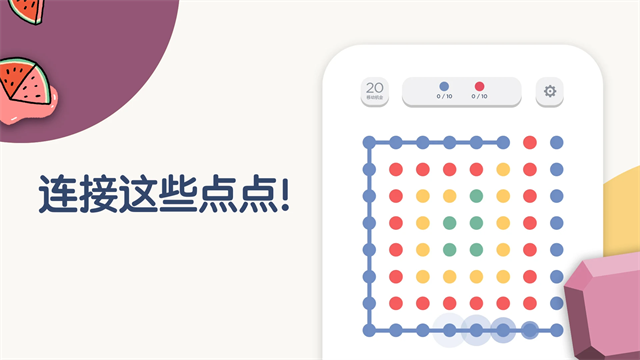 TwoDots(两点之间)3