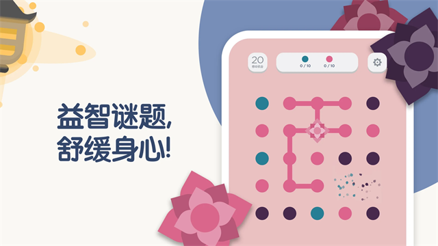 TwoDots(两点之间)4