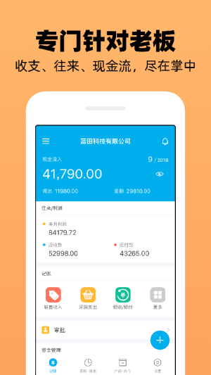 企业记账管家2025官方最新3