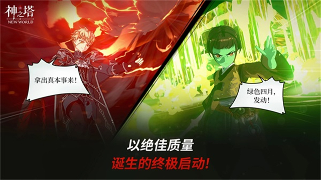 神之塔new world手游4