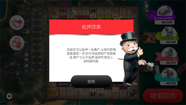 monopoly大富翁1