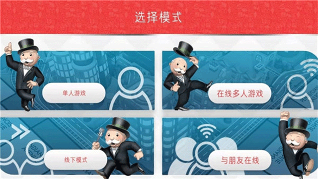 monopoly大富翁5