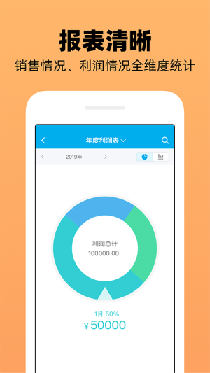 企业记账管家安卓正版4
