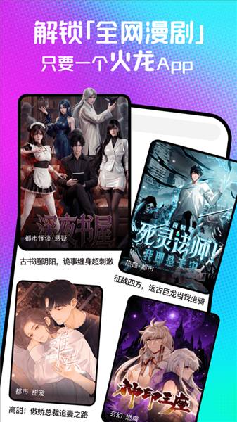 火龙漫剧app官方最新版本2