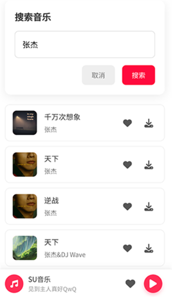 怎么下载歌曲配图1