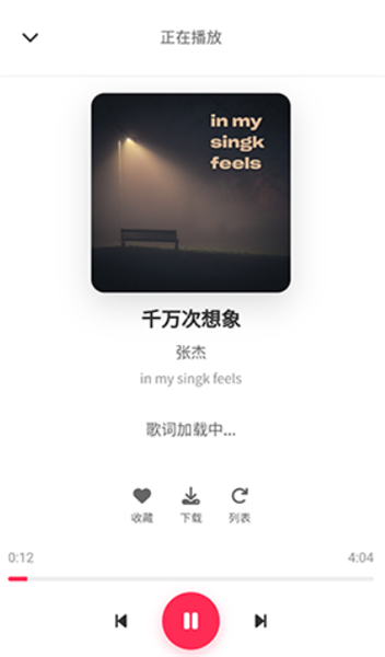 怎么下载歌曲配图2