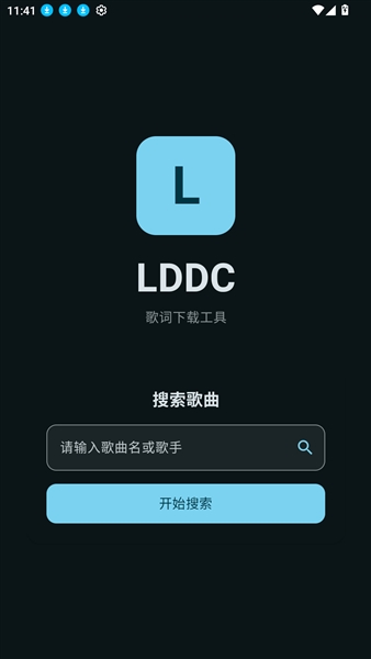 LDDC逐字歌词1