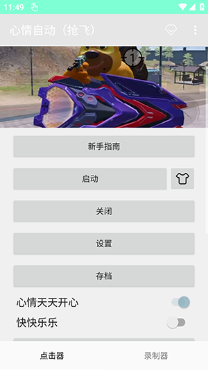 心情自动（抢飞）3