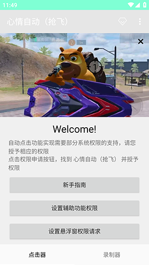 心情自动（抢飞）4