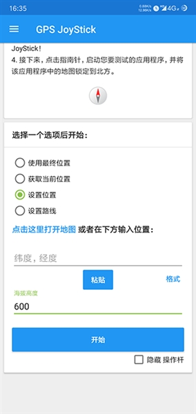 gpsjoystick安卓版2