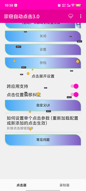 宗窃自动点击器3.03