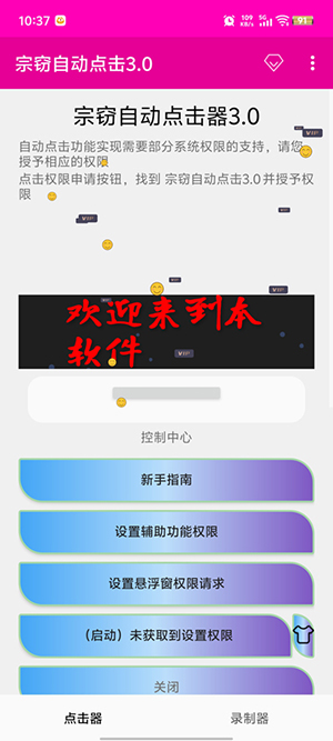 宗窃自动点击器3.04