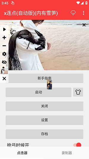 x连点(自动版)(内有雪笋)2