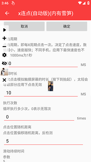 x连点(自动版)(内有雪笋)5
