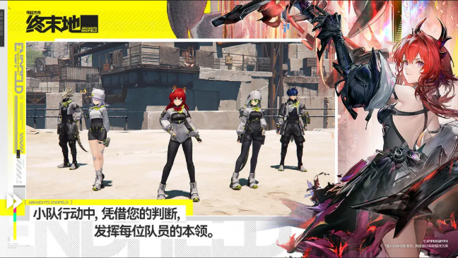 明日方舟终末地官服3