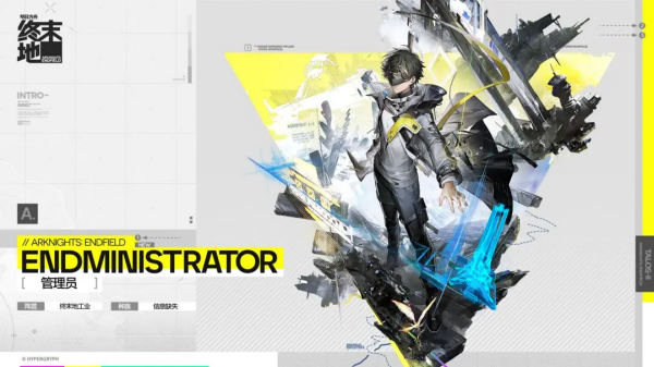 明日方舟终末地官方版