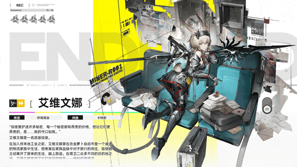 明日方舟终末地官服