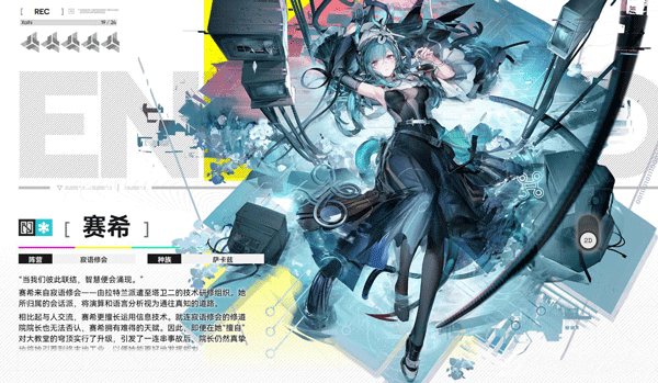 明日方舟终末地官服