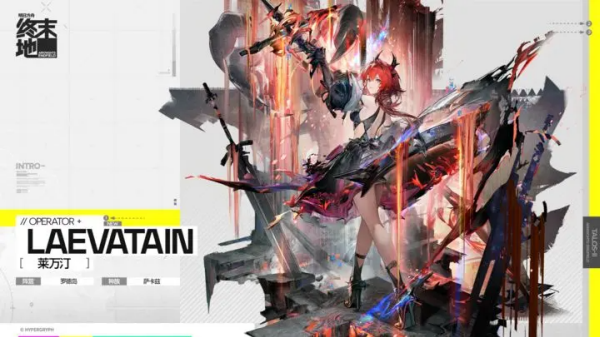 明日方舟终末地官方版