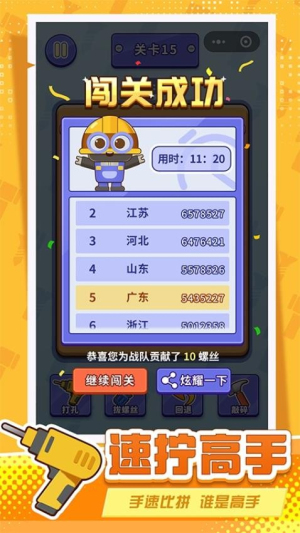 打螺丝拧不住拔钉子正式版5