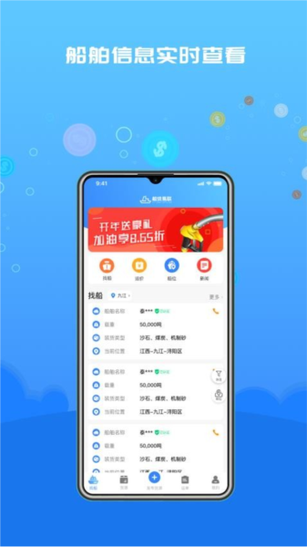 船货易联货主手机版5