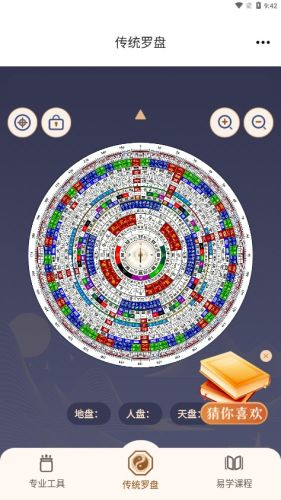 寻龙罗盘app2