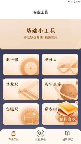 寻龙罗盘app3