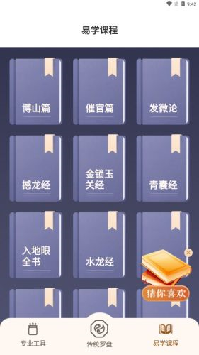 寻龙罗盘app4