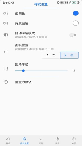 音量面板样式app1