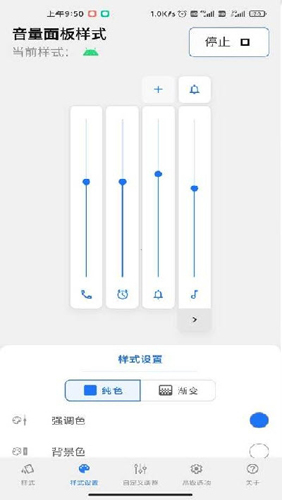 音量面板样式app2