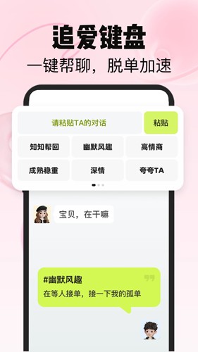 恋知道app2