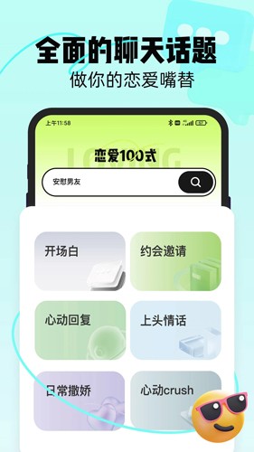 恋知道app5