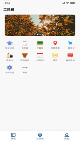 福大助手app3