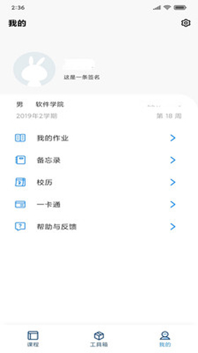 福大助手app4