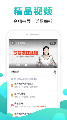 在线课堂app2