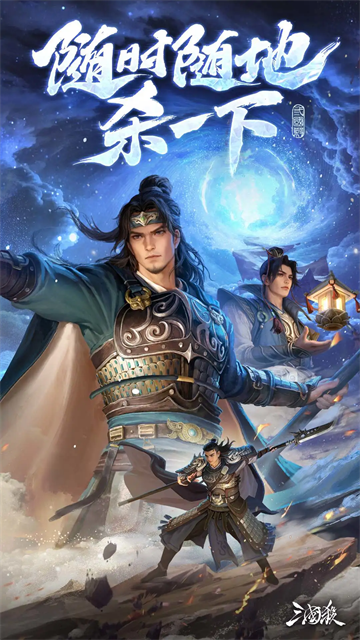 三国杀移动版应用宝版1