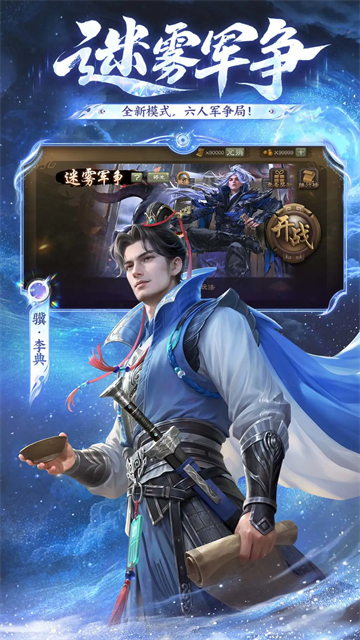 三国杀移动版应用宝版4