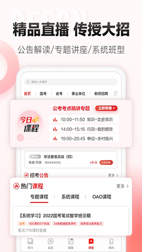 中公网校app1