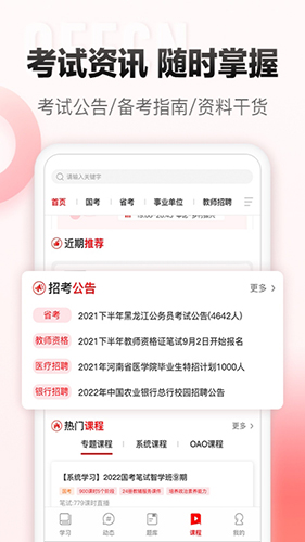 中公网校app3