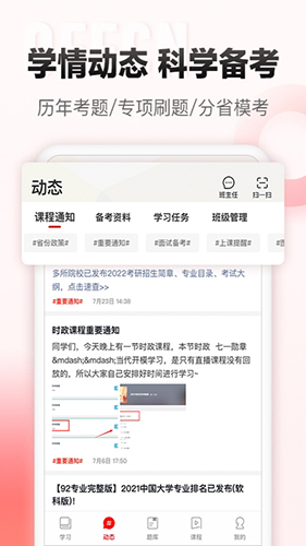 中公网校app4