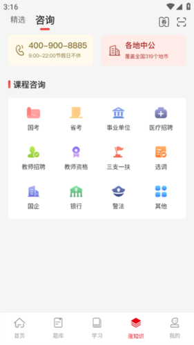 中公网校学习指南5