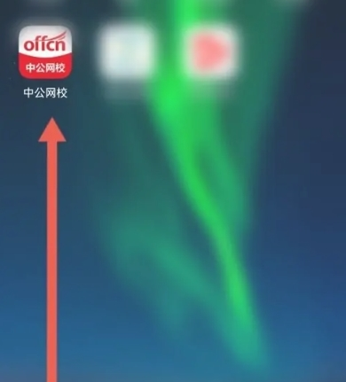 中公网校如何设置收货地址1