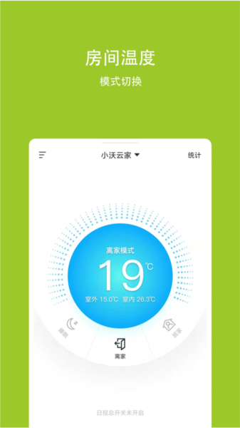 小沃云家手机app1