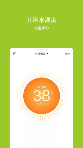 小沃云家手机app2