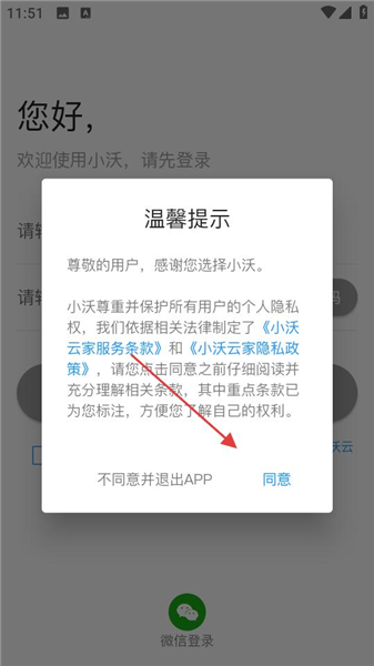 怎么登录账号配图1