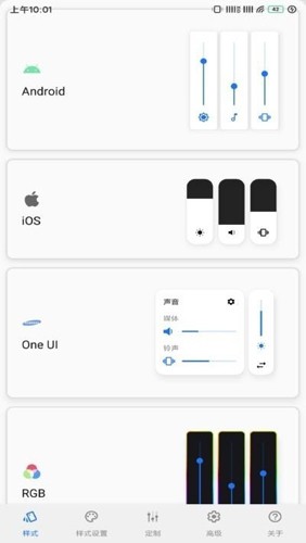 仿ios13音量插件app1